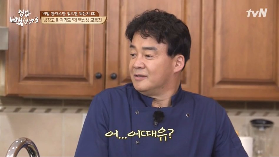 [집밥백선생] 백종원이 만든 요리 먹고 빡친 여자 아이 클라스 | 인스티즈