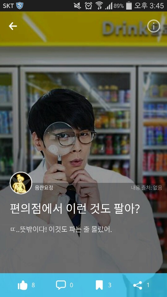 편의점에서 이거 파는 지 모르는 사람 은근히 많음 | 인스티즈