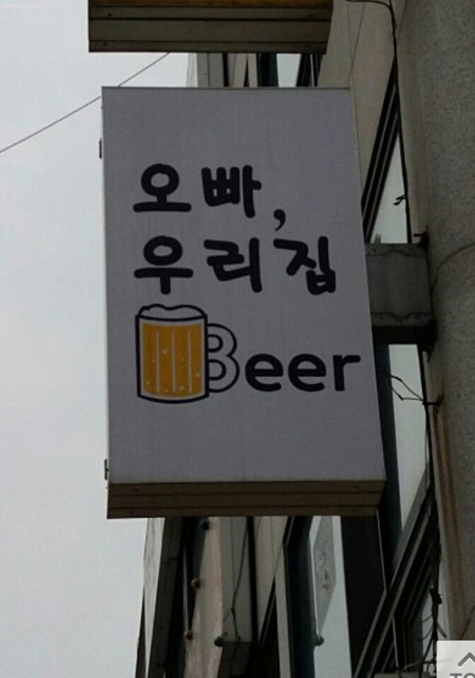우리집 비어 이미지