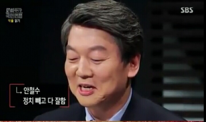악플 읽는 안철수 | 인스티즈