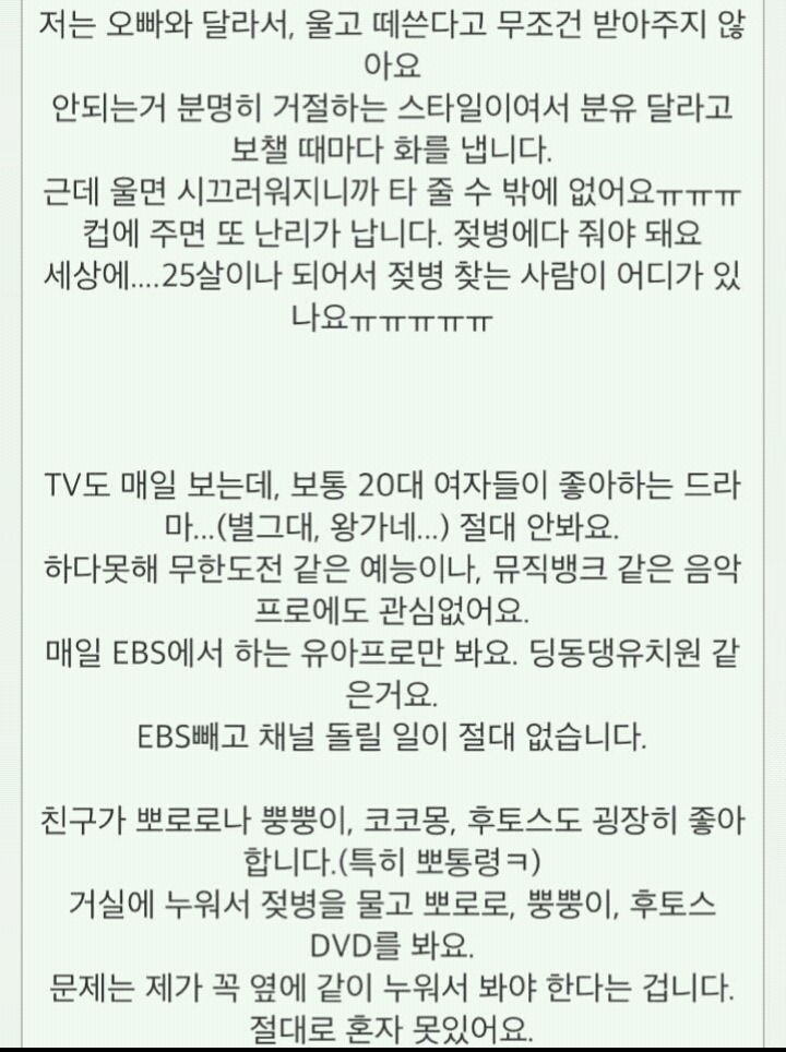  제 친오빠의 여자친구는 25살 아기입니다 | 인스티즈
