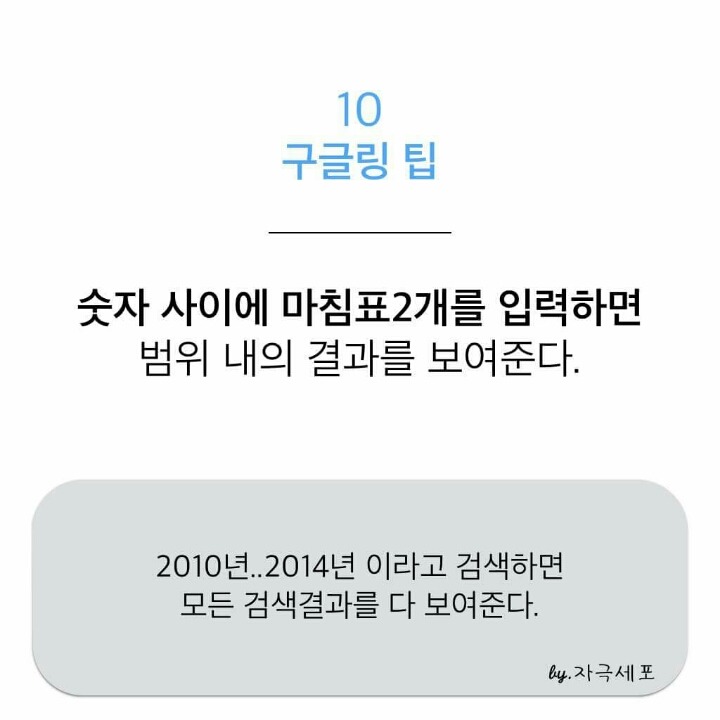 아는 사람만 안다는 구글링 검색 팁 12가지.jpg | 인스티즈