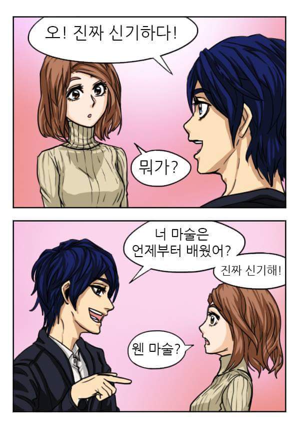 애인에게 써먹기 좋은 유우머 | 인스티즈
