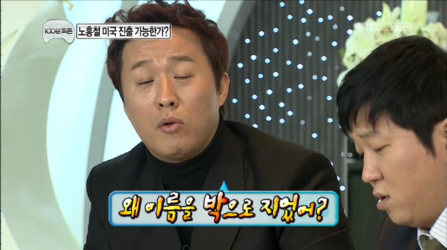 [무한도전] 이름이 존이에요 박이에요? | 인스티즈
