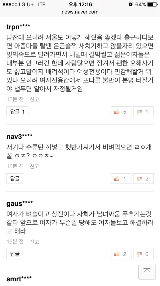 부산지하철 여성전용칸에 대한 반응 기사 +댓글반응+추가 | 인스티즈