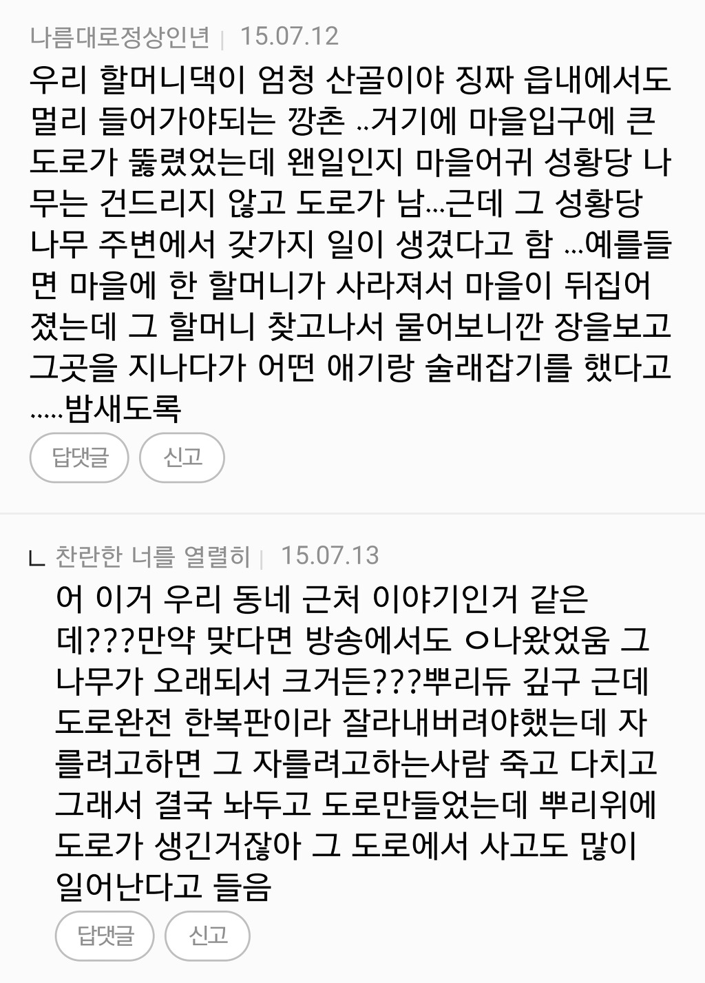 +[사람] 쩌리방 소름글들의 댓글 모음 | 인스티즈