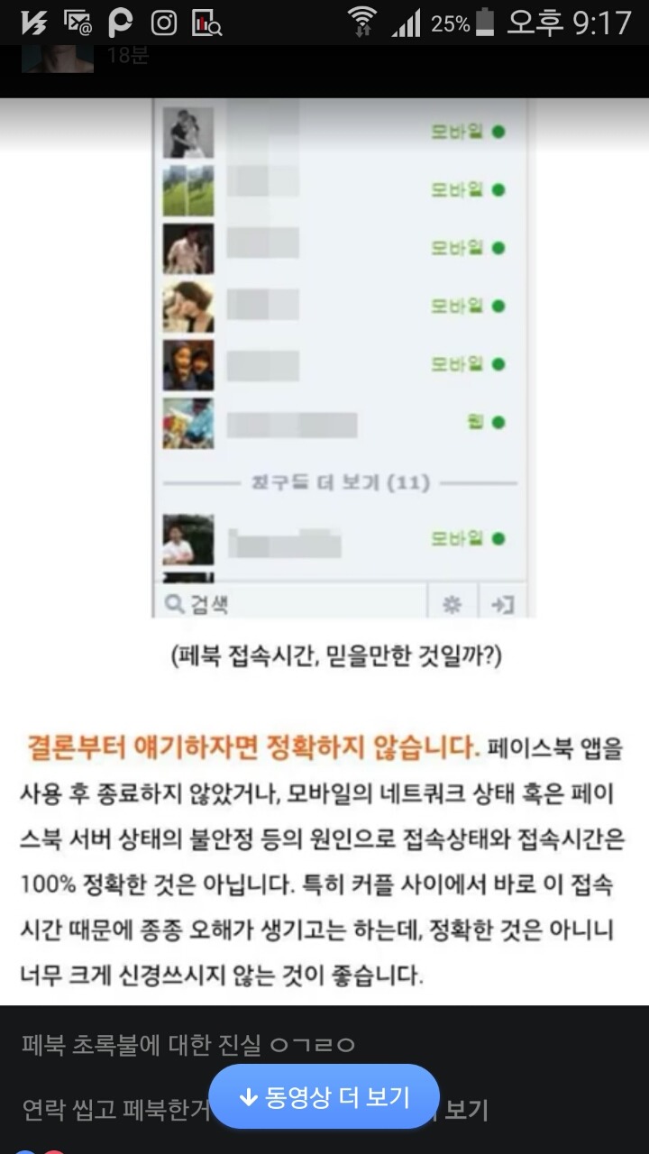 페이스북 초록불의 진실.jpg | 인스티즈