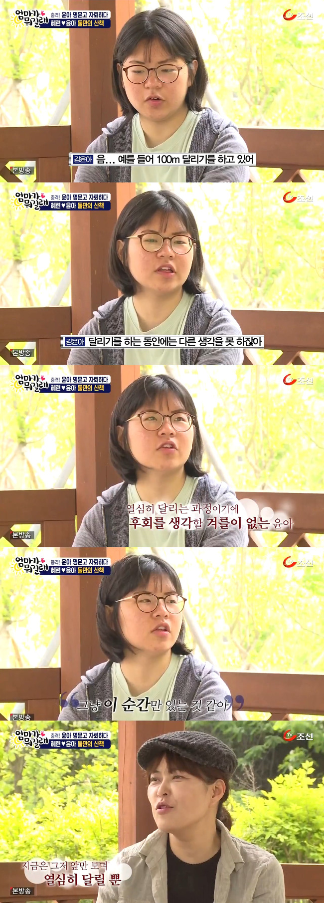 [엄마가뭐길래] 다니던 명문고를 자퇴하겠다는 딸 윤아를 조혜련이 말릴 수 없었던 이유 | 인스티즈