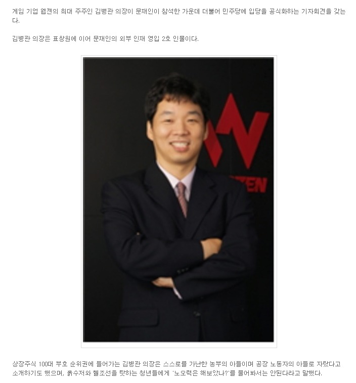 문재인의 업적이 뭐야??? 2탄. 문재인의 영입인사! 사람을 잘쓰는게 능력중의 최고능력 | 인스티즈