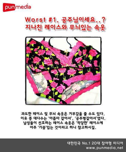 남자들이 질색하는 여성속옷 Worst 3 | 인스티즈