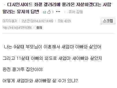 디씨 좌절갤에 자살하겠다는 사람 말리는 유저의 답변 | 인스티즈
