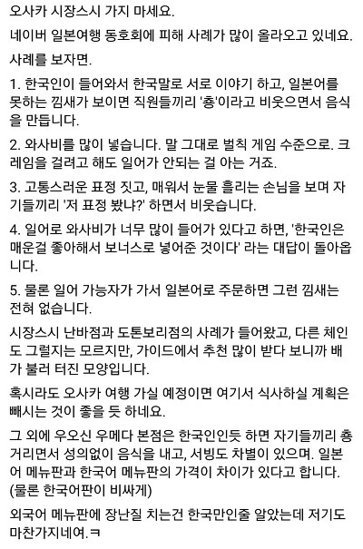 한국인한테 와사비 테러한다는 오사카 스시야 | 인스티즈