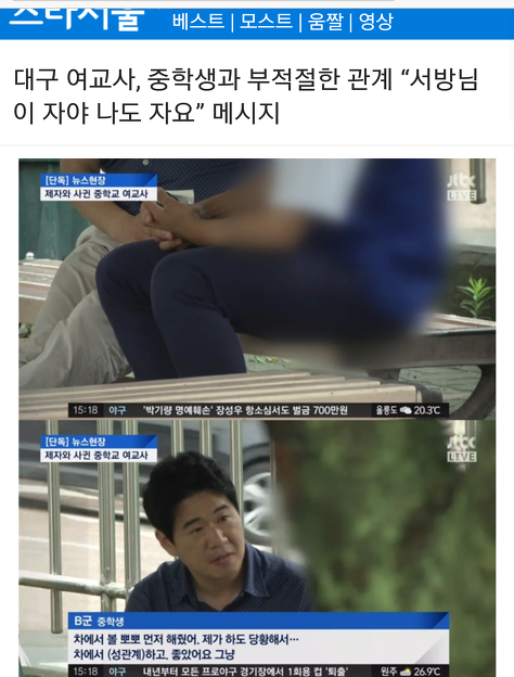 흔한 반도의 중학생과 여교사 카톡 | 인스티즈