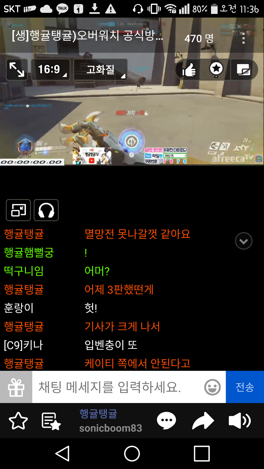 아프리카TV 유명BJ의 오버워치 대리 | 인스티즈