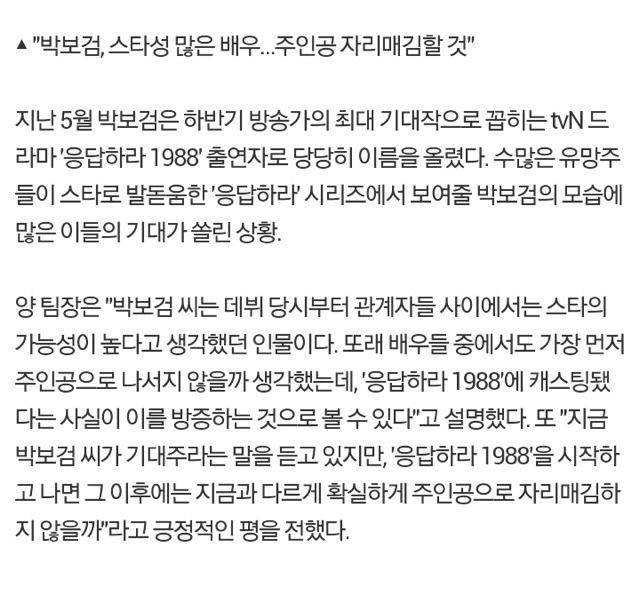 박보검 확 뜨기 전 업계 관계자들 평.JPG | 인스티즈