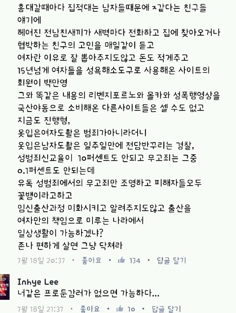 같은 조롱에 대한 속 시원한 댓글모음 (언냐 나만 불편해?) | 인스티즈