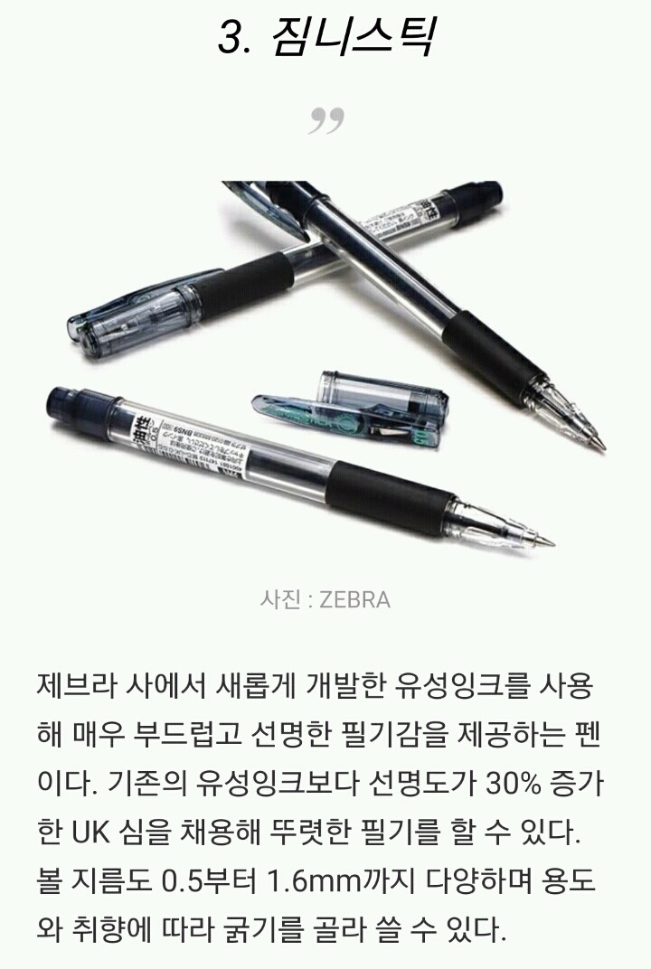 필기감 좋은 펜 10선 | 인스티즈