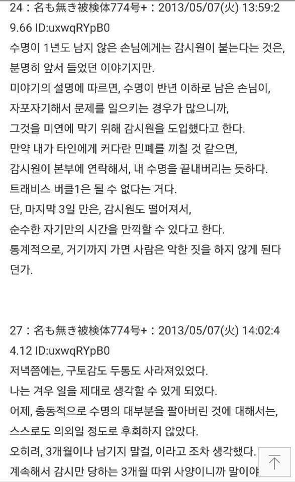 수명을 팔았어 1년당 1만엔에 (1) | 인스티즈