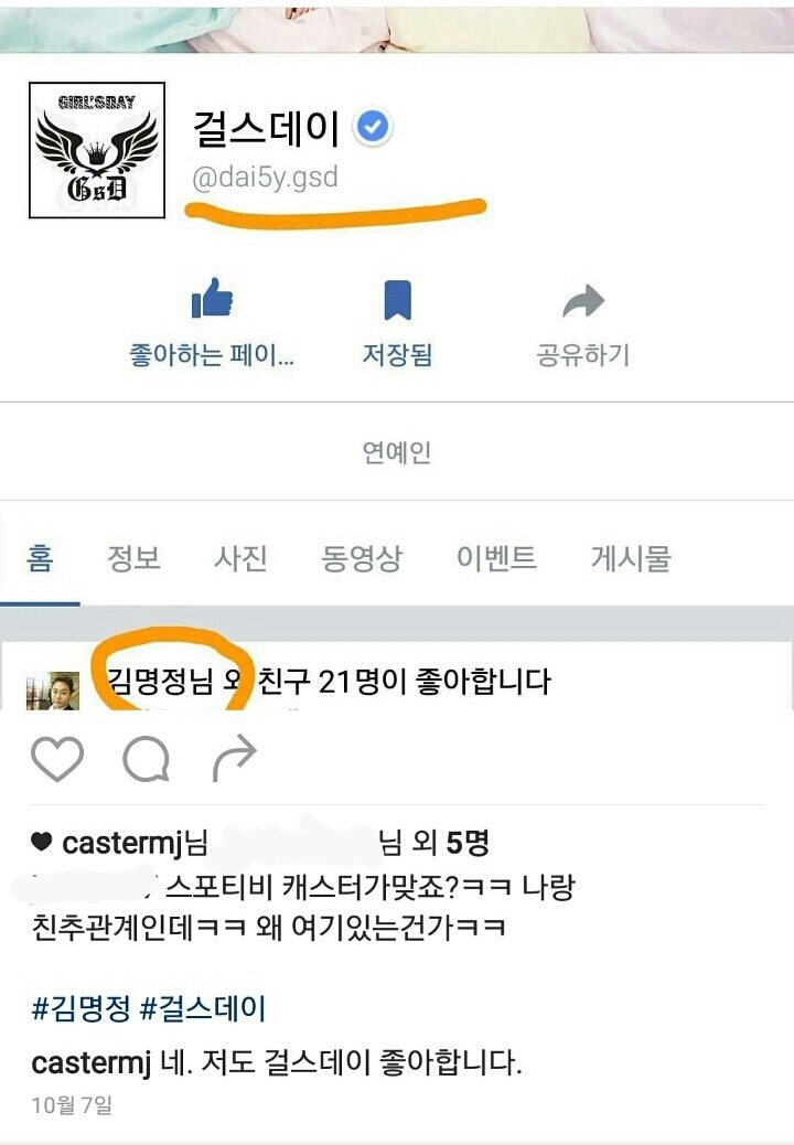 김명정캐스터 트와이스 걸스데이팬인듯ㅋ | 인스티즈