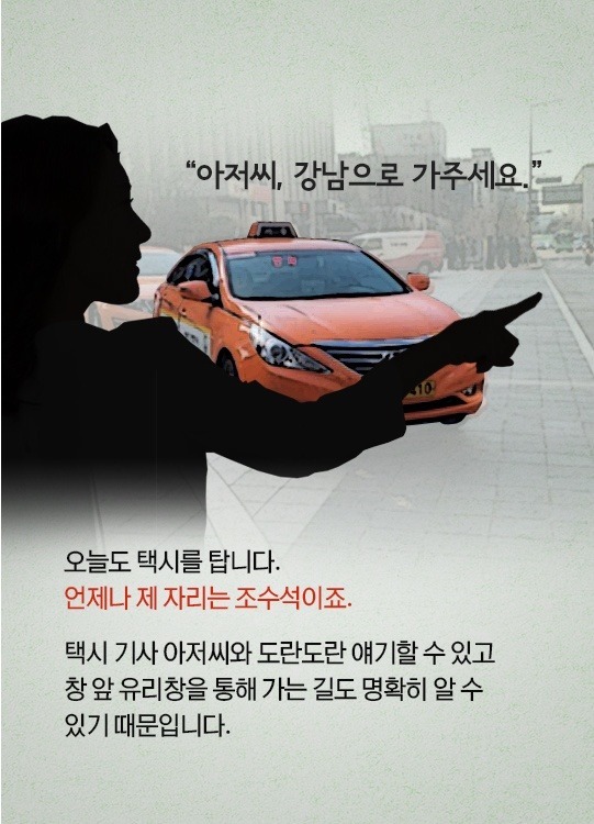택시 조수석에 타면 안되는 이유 | 인스티즈