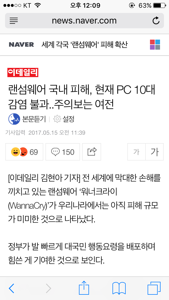 랜섬웨어 국내피해가 적은 이유 ㄷㄷㄷㄷ.jpg | 인스티즈