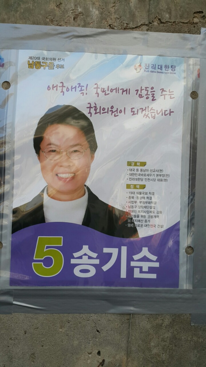 동성애 척결을 정책으로 내세우는 국회의원 | 인스티즈