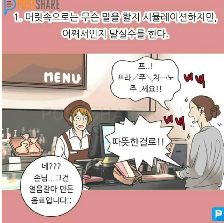 낯가림 심한 사람들 특징 | 인스티즈