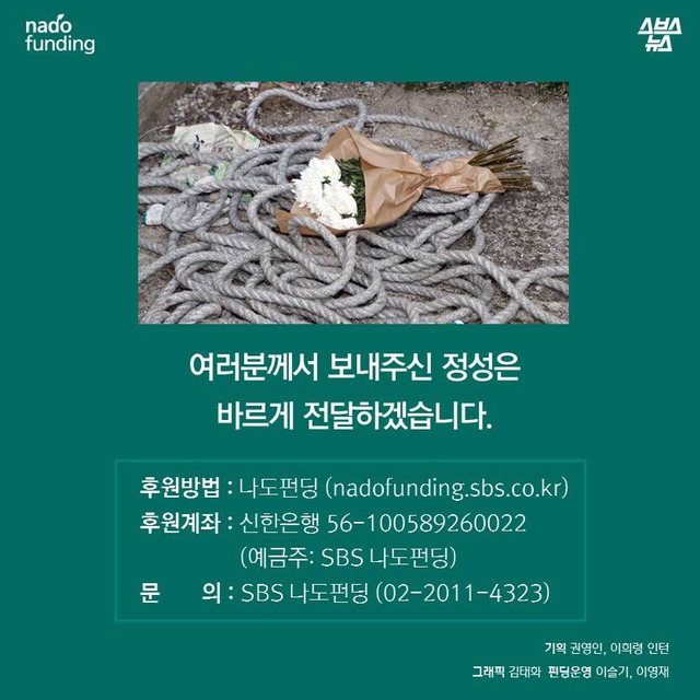 이 글이 한 번 공유될 때마다 1,000원씩 기부됩니다. 유가족들을 도와주세요! | 인스티즈
