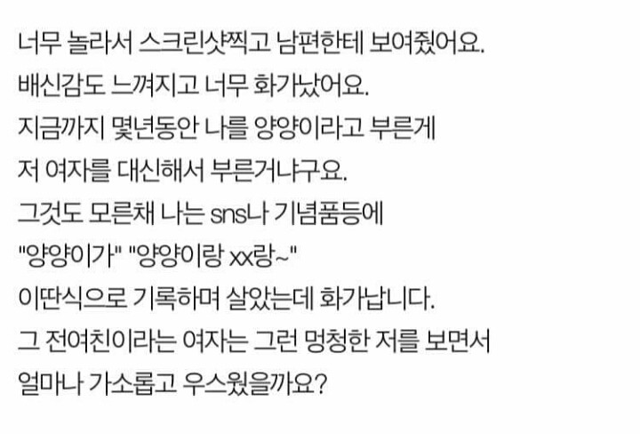 제 애칭이 전 여친 애칭이었습니다 | 인스티즈