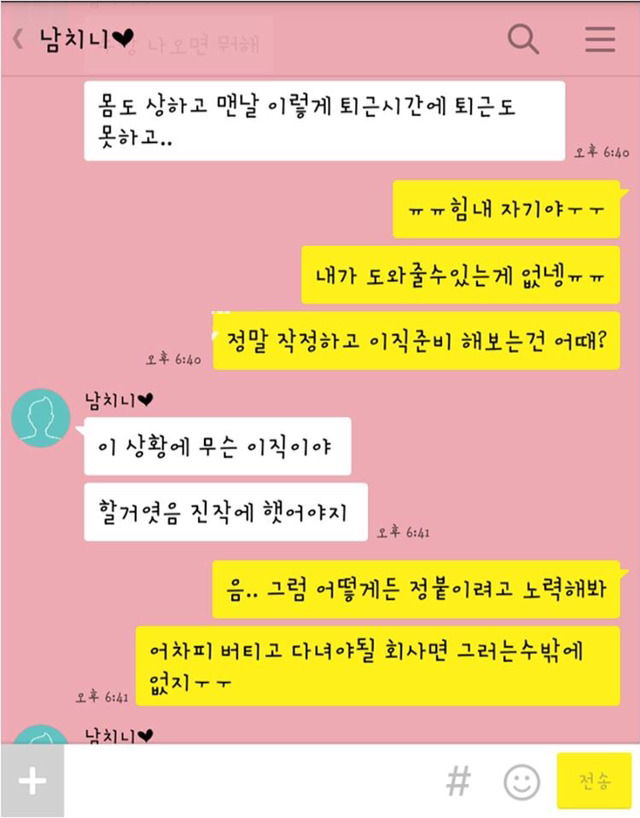 부정적인 애인과의 카톡 | 인스티즈