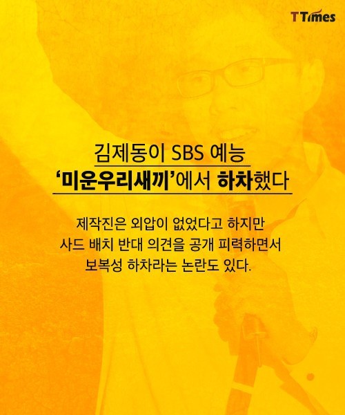 하차인생 김제동이 기죽지 않는 이유 | 인스티즈