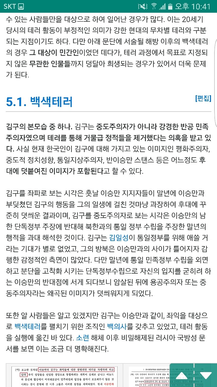 김구에 대한 의혹들 | 인스티즈