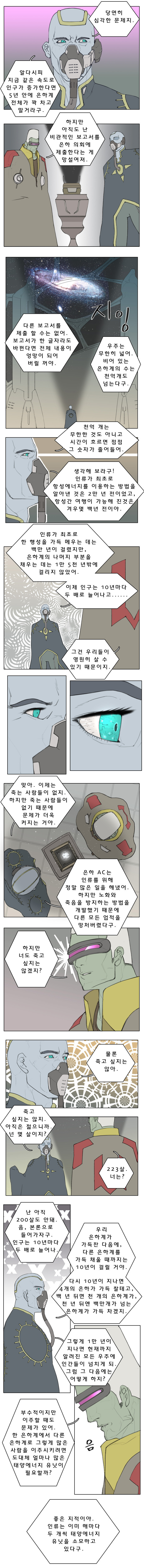 허지웅이 감명받았다는 SF 소설 명작 최후의 질문 만화버전.JPG | 인스티즈