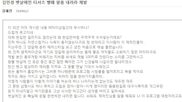 [맛있는녀석들] 게시판 김민경 하차 요구 모두 한명임 | 인스티즈