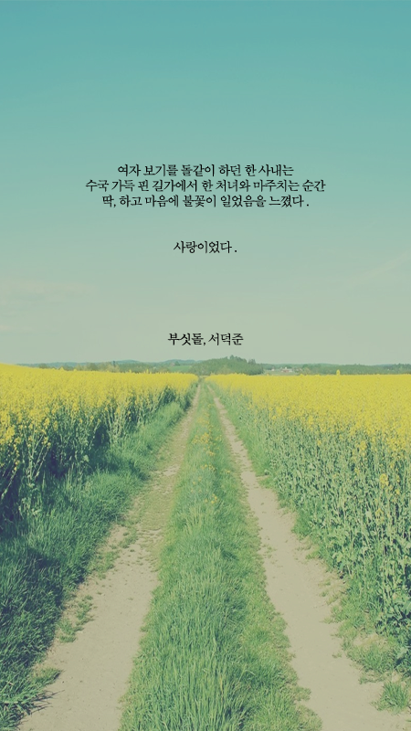 예쁜 시 구절이 적힌 폰배경화면 일곱 번째.jpg | 인스티즈
