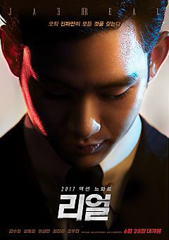 영화 '리얼' 후기들.jpg | 인스티즈