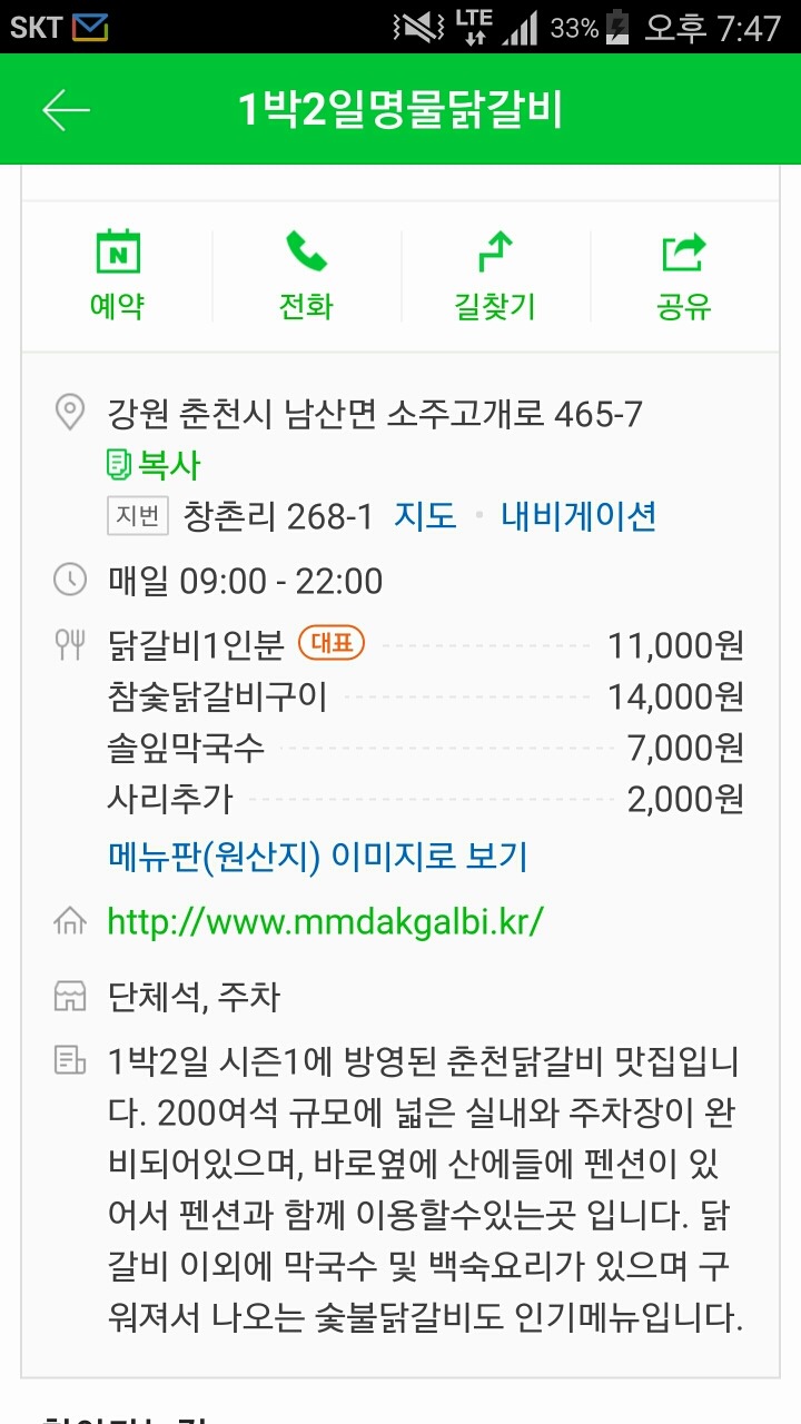 홍천양념닭갈비 이미지