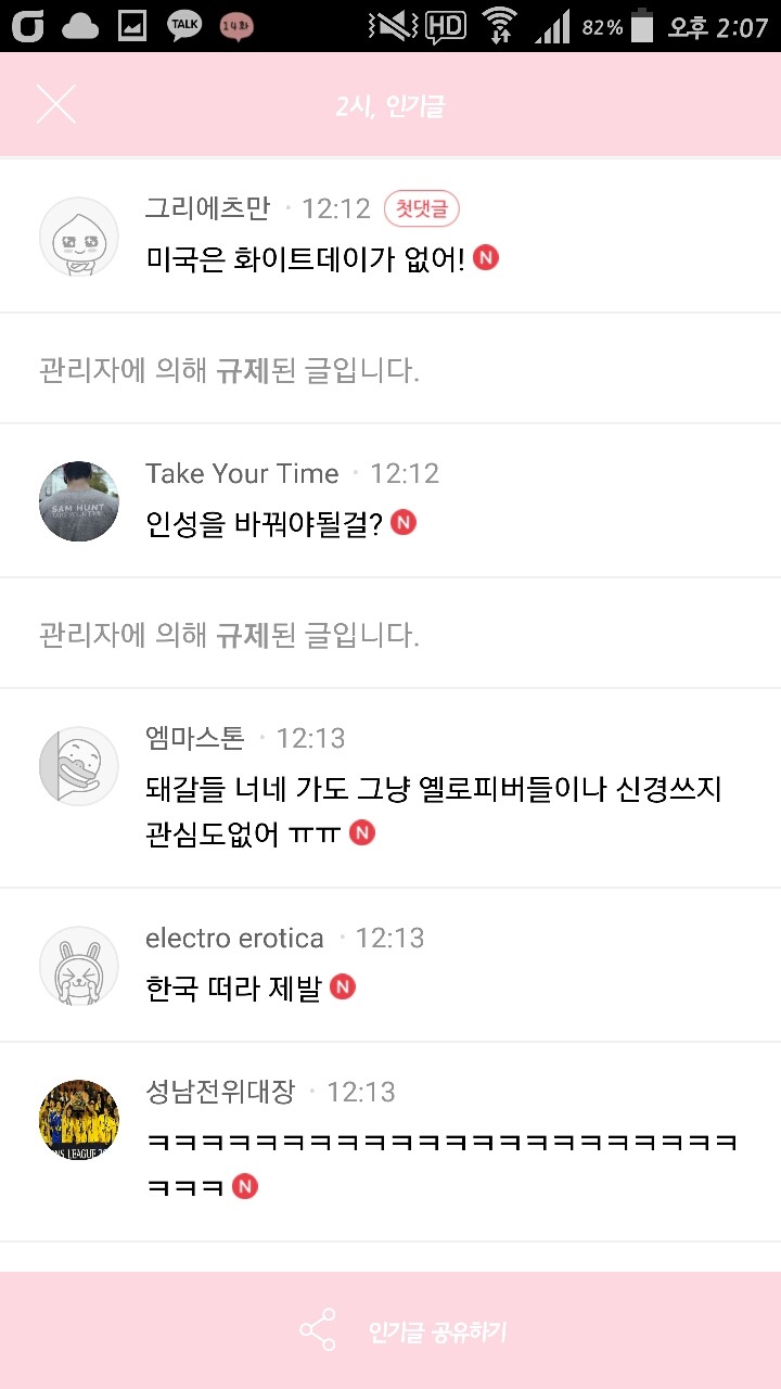 발렌타인데이 여초카페 상황 퍼다나르며 비꼬기 시전하는 남초카페 상황 | 인스티즈