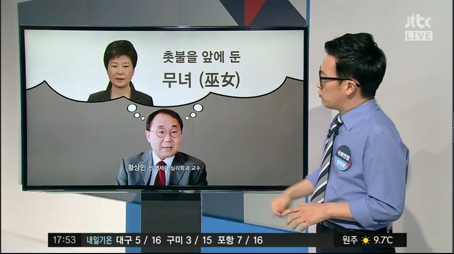 1년전 연세대 심리학과 교수가 말한 박근혜의 심리상태 | 인스티즈