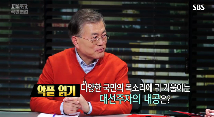 [대선주자국민면접] 문재인에게 한 질문 모음 | 인스티즈