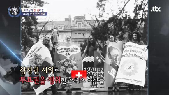 [비정상회담] 각국의 여성 인권 정책 | 인스티즈