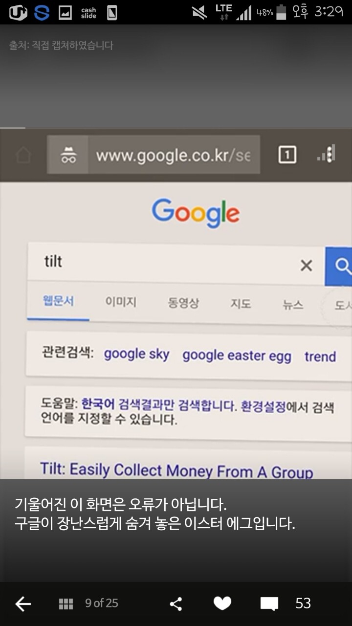 하지말라고 만들어놓은 구글의 장난질 5선 | 인스티즈