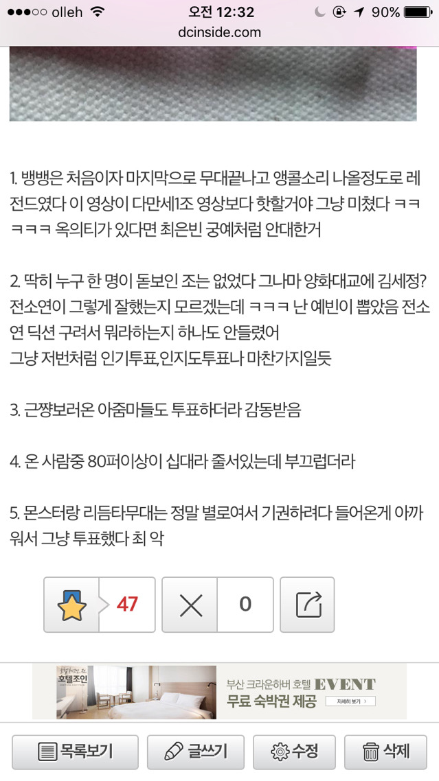 스포주의) 프로듀스 101 공연 정리 | 인스티즈