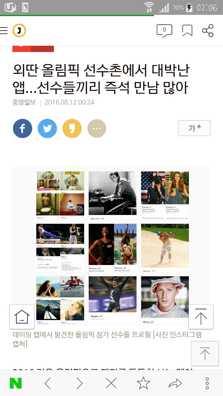 외딴 올림픽 선수촌에서 대박난 앱…선수들끼리 즉석 만남 많아 | 인스티즈