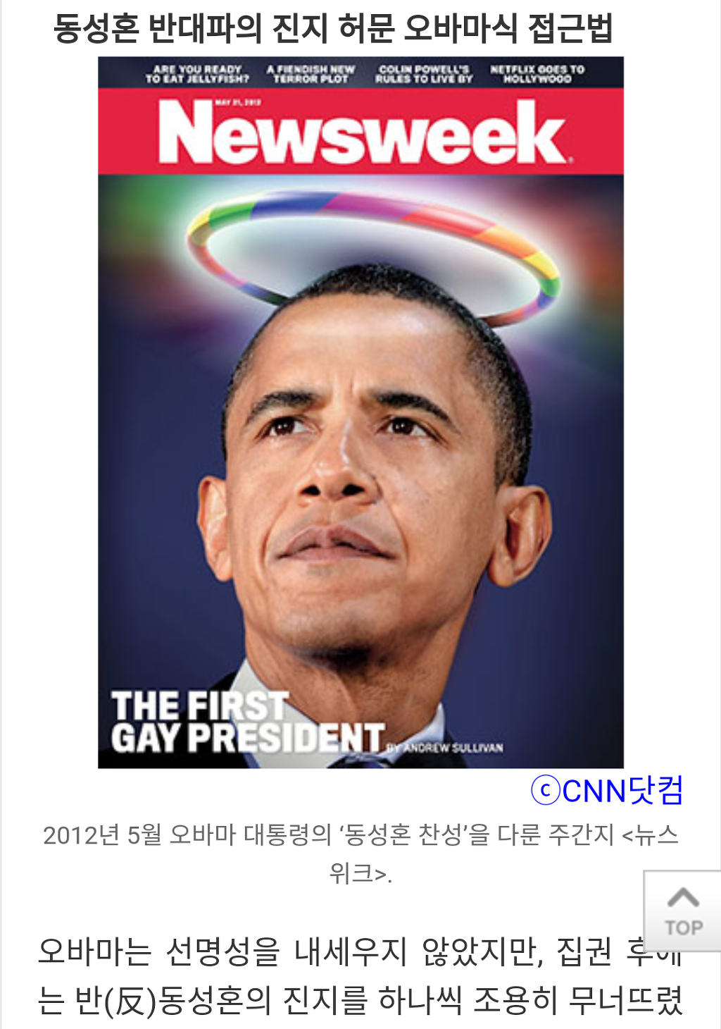과연 오바마라고 처음부터 동성혼 법제화 찬성자였을까.jpg | 인스티즈
