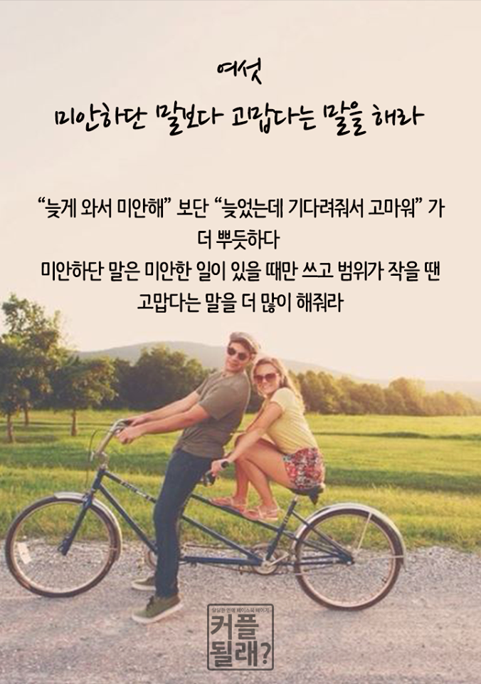 오래 연애하는 법 | 인스티즈