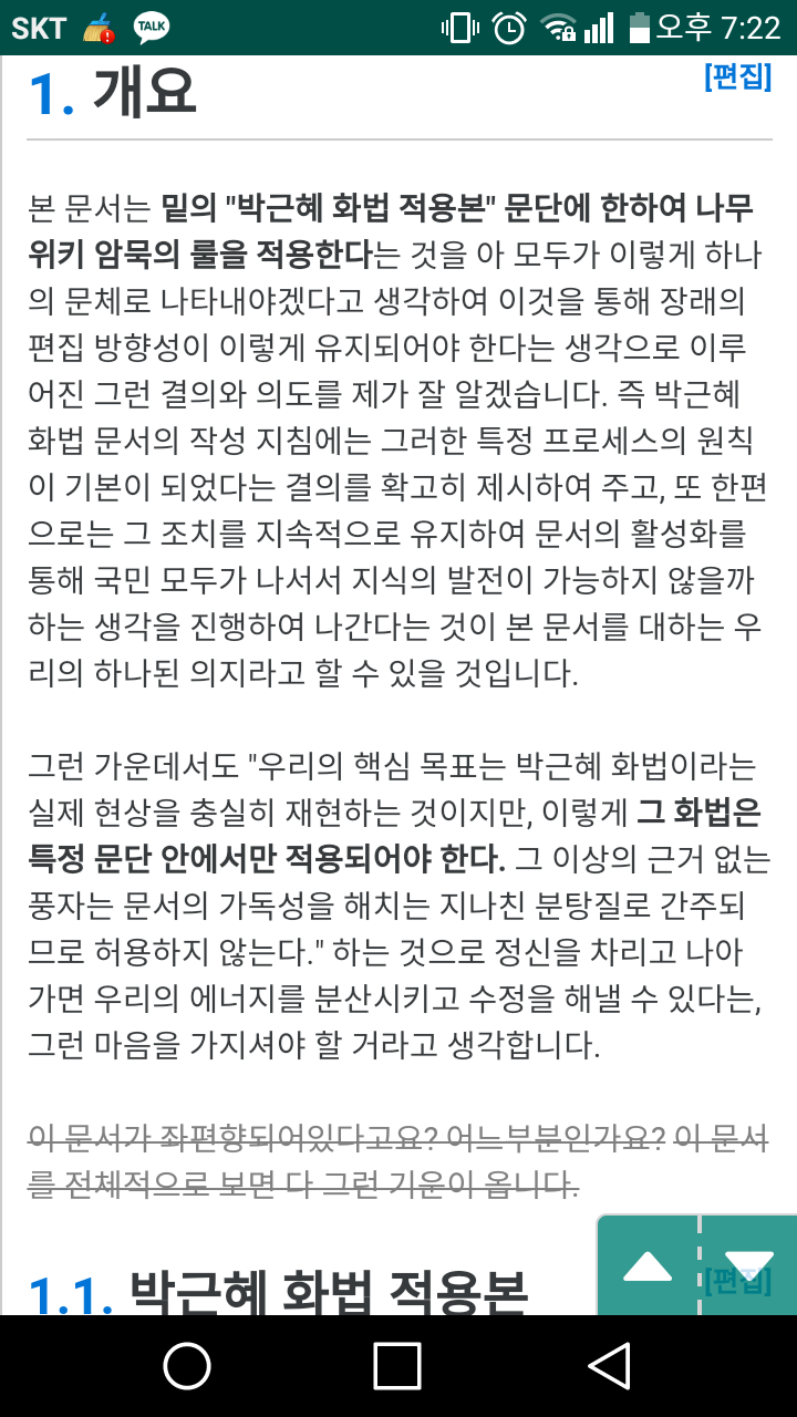 대통령님 화법 | 인스티즈