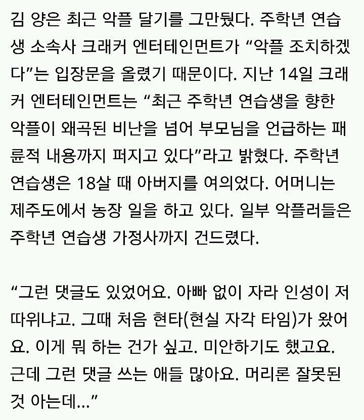 프로듀스101 주학년에게 악플 달은 15세 여학생 인터뷰 | 인스티즈