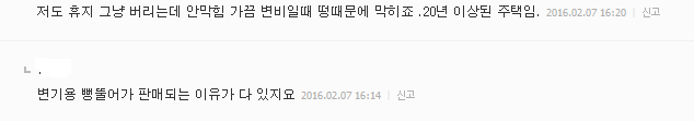 왜 우리나라는 휴지를 변기에 버림 안 될까? | 인스티즈