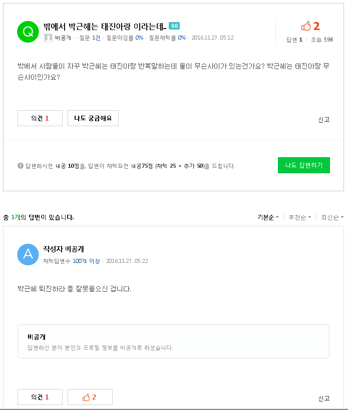 박그네는 태진아랑!!!.png | 인스티즈